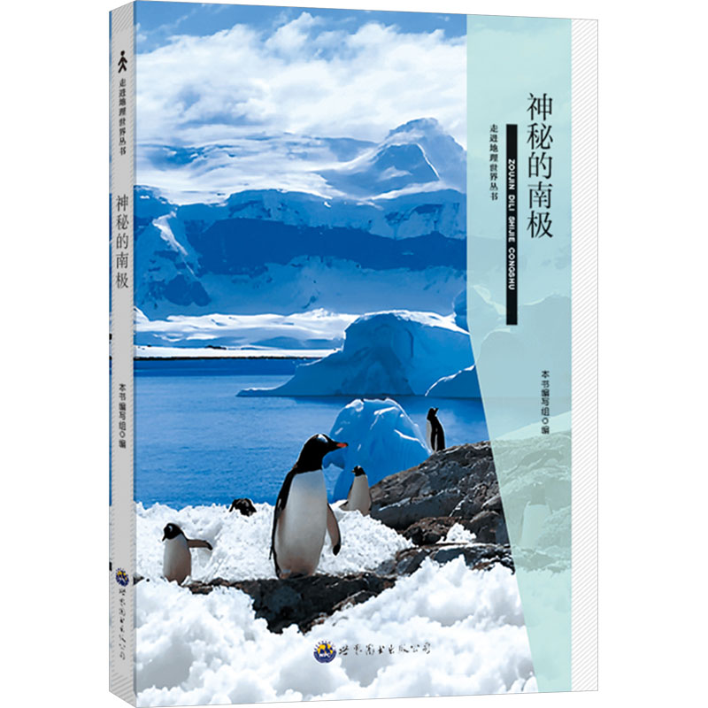  神秘的南极 