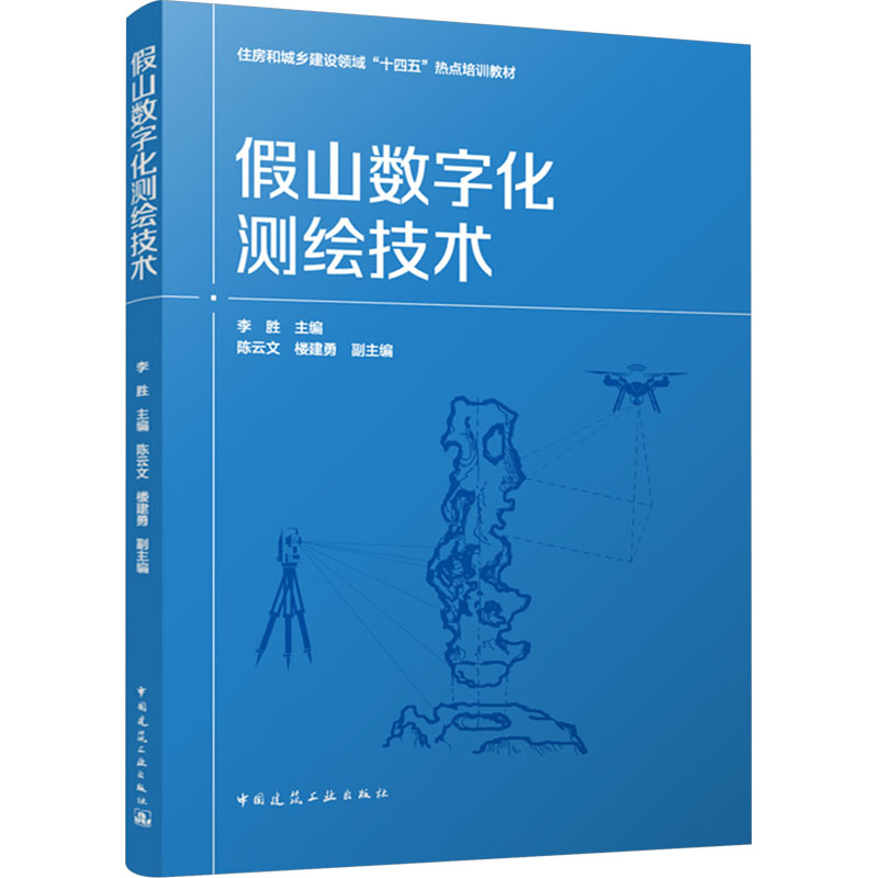  假山数字化测绘技术 
