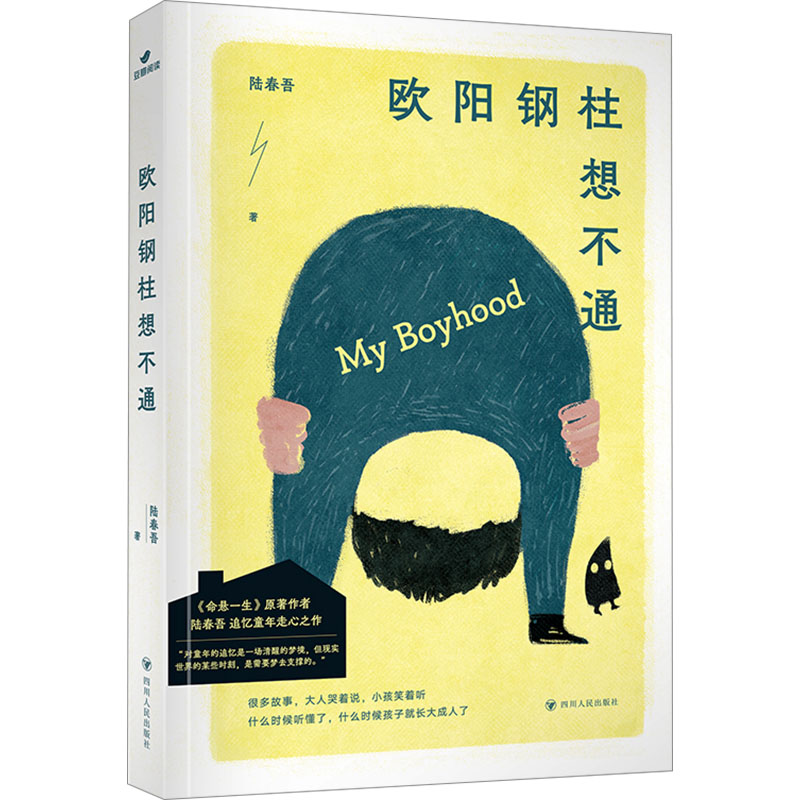  欧阳钢柱想不通 