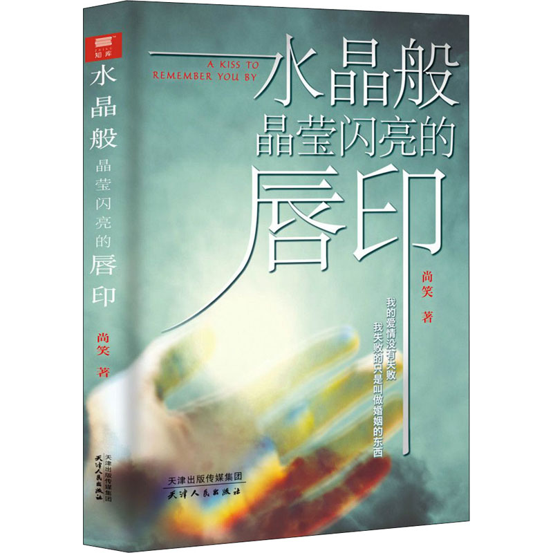  水晶般晶莹闪亮的唇印 