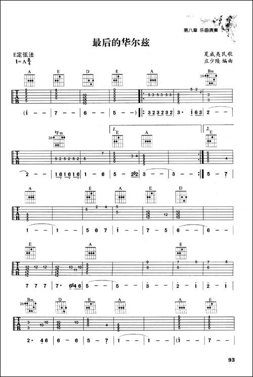 夏威夷吉他演奏法