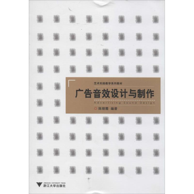  广告音效设计与制作 