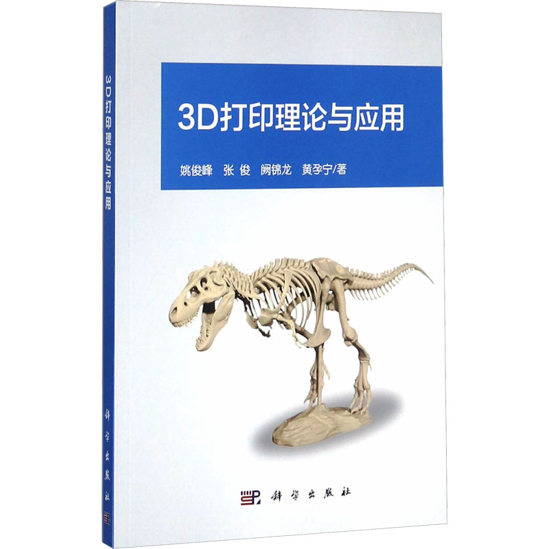  3D打印理论与应用 