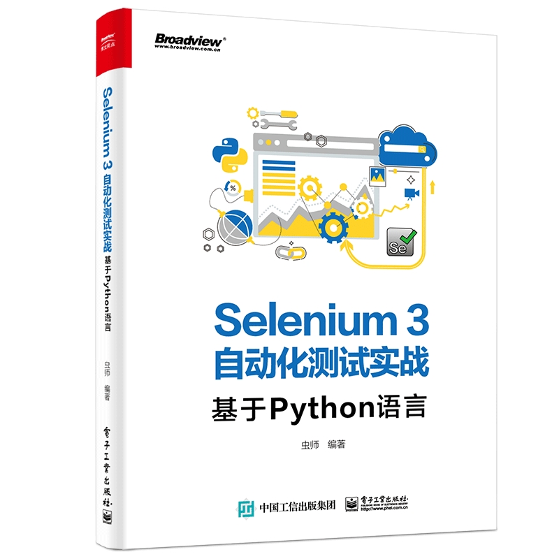  SELENIUM3自动化测试实战:基于PYTHON语言 全面介绍unittest & pytest 两大单元测试框架，通过20个例子展示WebDriver API 的使用场景，并用自动化项目串联所有知识点。 