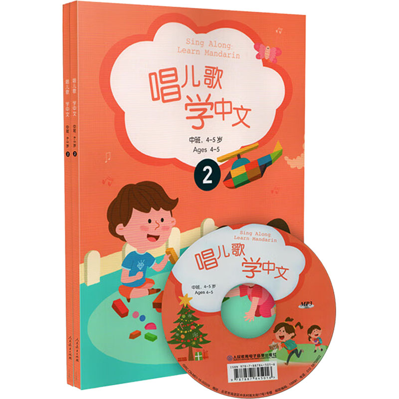  唱儿歌学中文 中班,4-5岁(1-2) 