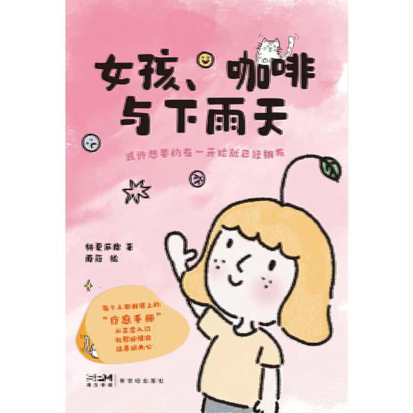 女孩、咖啡与下雨天