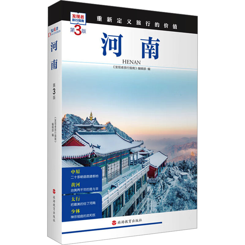  河南 第3版 
