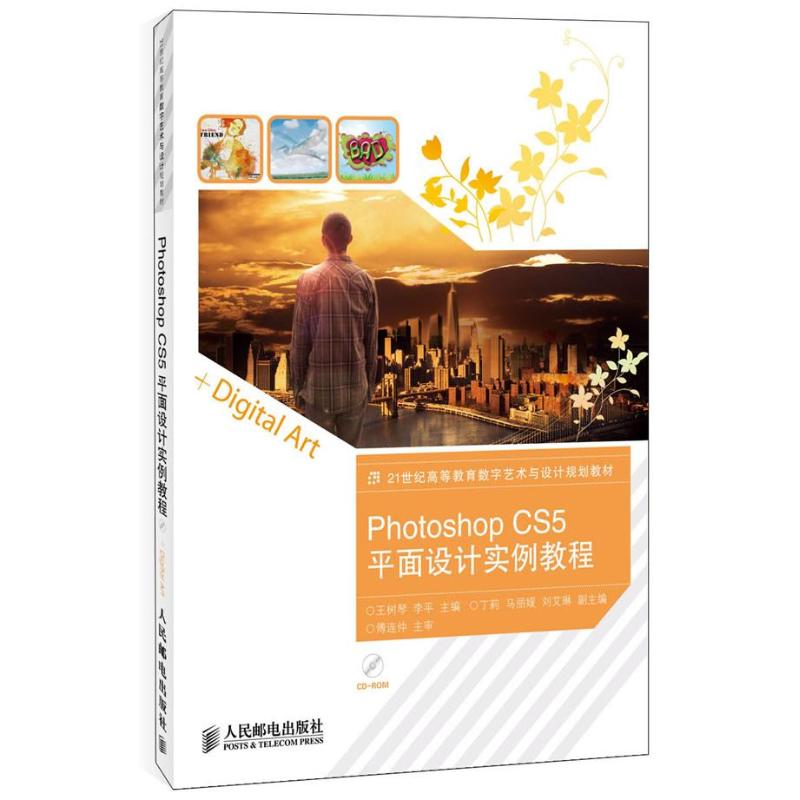  Photoshop CS5平面设计实例教程 