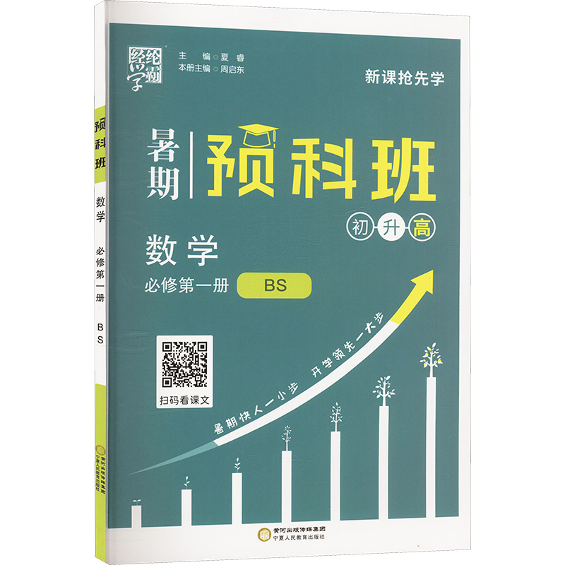  预科班 数学 必修第一册 BS 