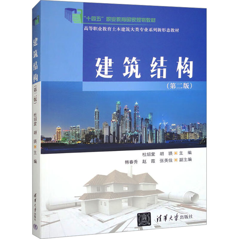  建筑结构(第2版) 