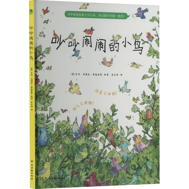  吵吵闹闹的小鸟 