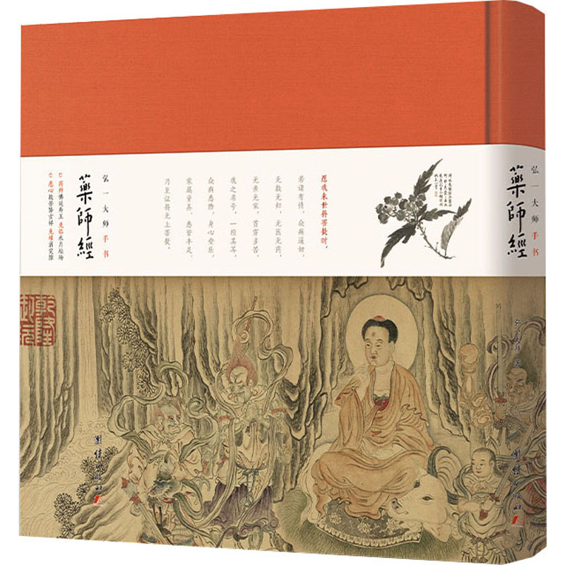  弘一大师手书药师经 