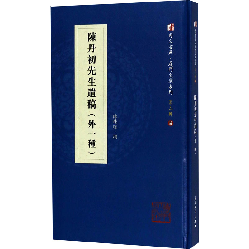  陈丹初先生遗稿(外一种) 