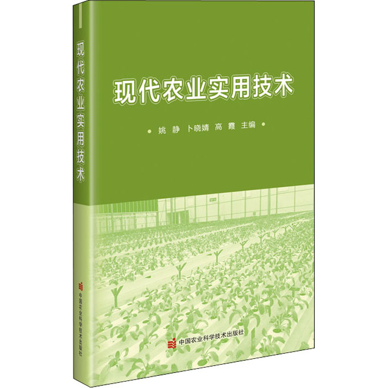  现代农业实用技术 