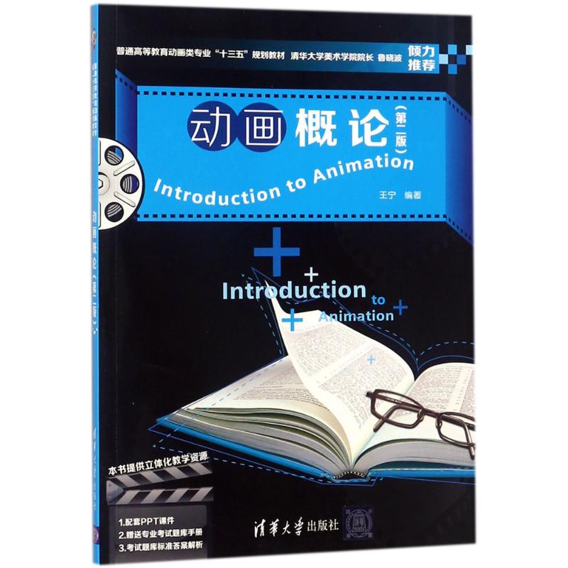  动画概论（第2版） 