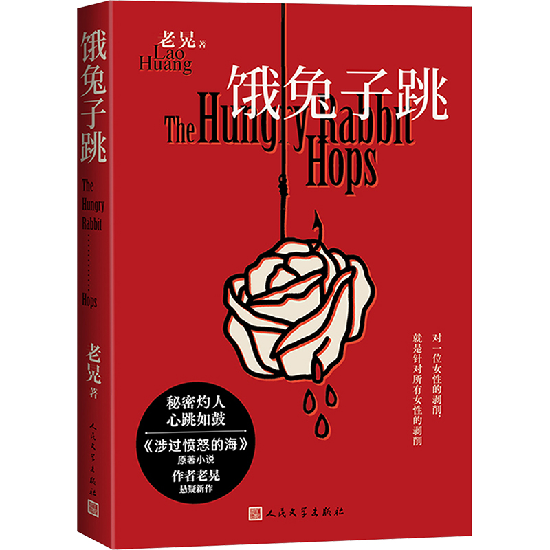  饿兔子跳 