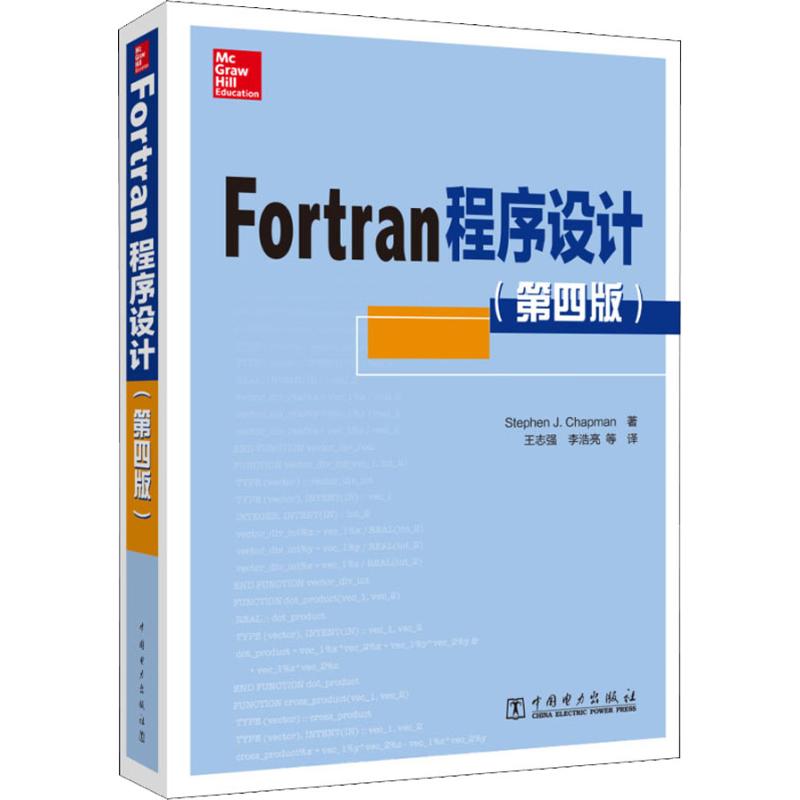  Fortran程序设计(第4版) 