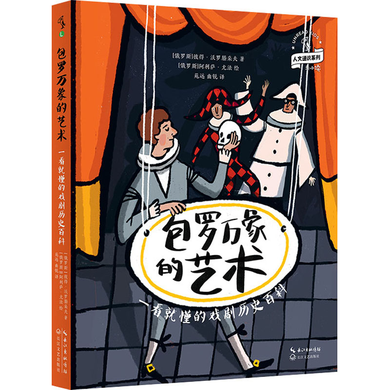  包罗万象的艺术 一看就懂的戏剧历史百科 