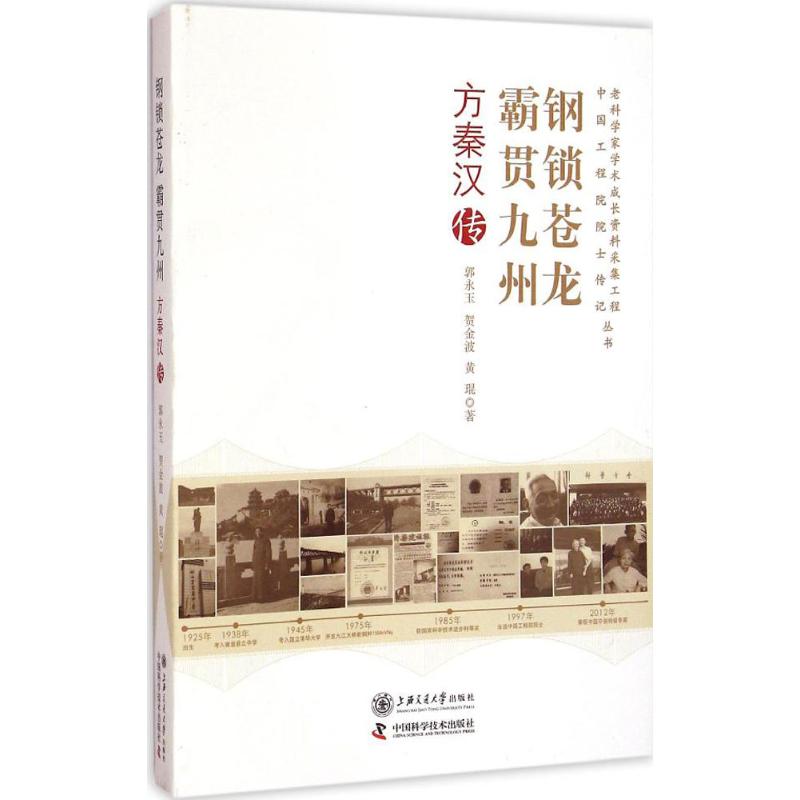  钢锁苍龙 霸贯九州：方秦汉传（方秦汉传） 