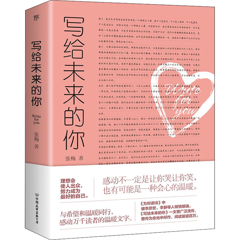  写给未来的你 《写给未来的你》一文曾被传为余光中所作，在《为你读诗》等节目中被李彦宏、李静等人倾情朗诵，感动千万年轻人的温暖文字。 