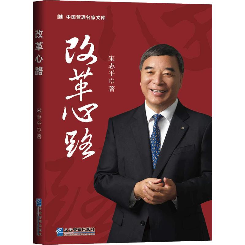 改革心路