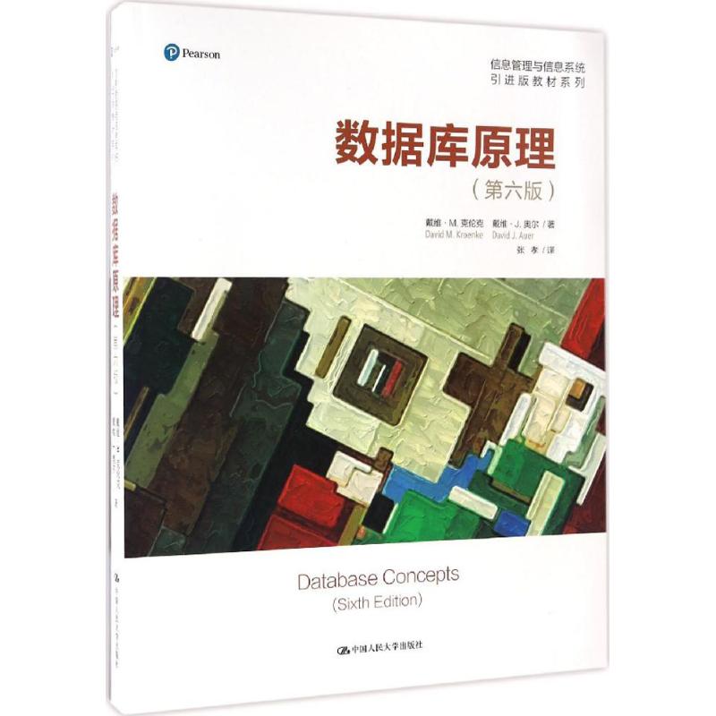  数据库原理（第6版） 