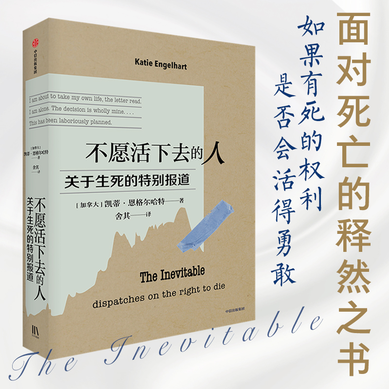  不愿活下去的人 关于生死的特别报道 