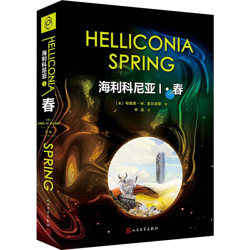  海利科尼亚1·春 