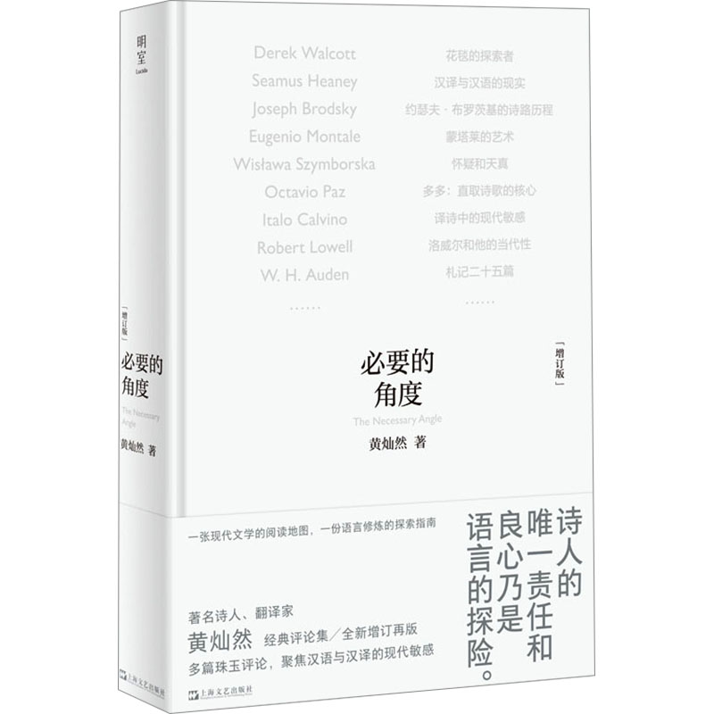  必要的角度 增订版 
