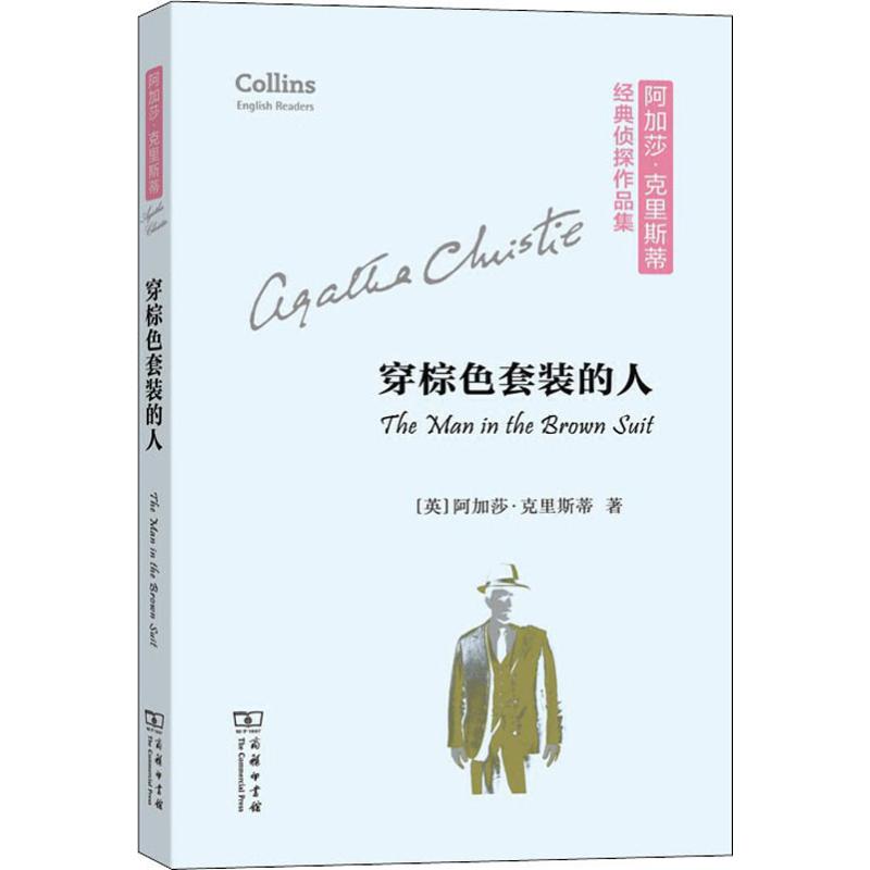 穿棕色套装的人