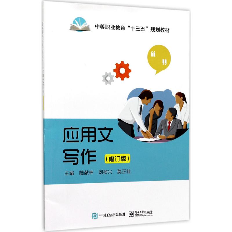  应用文写作（修订版） 