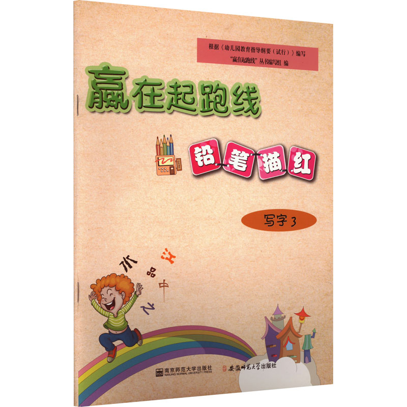  赢在起跑线 铅笔描红 写字 3 