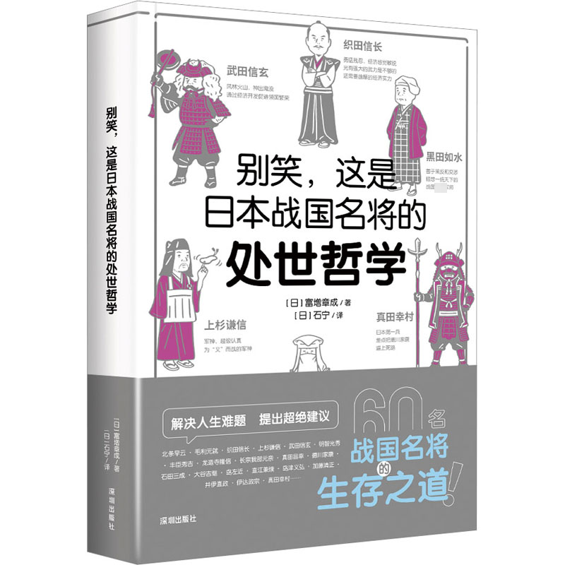  别笑,这是日本战国名将的处世哲学 