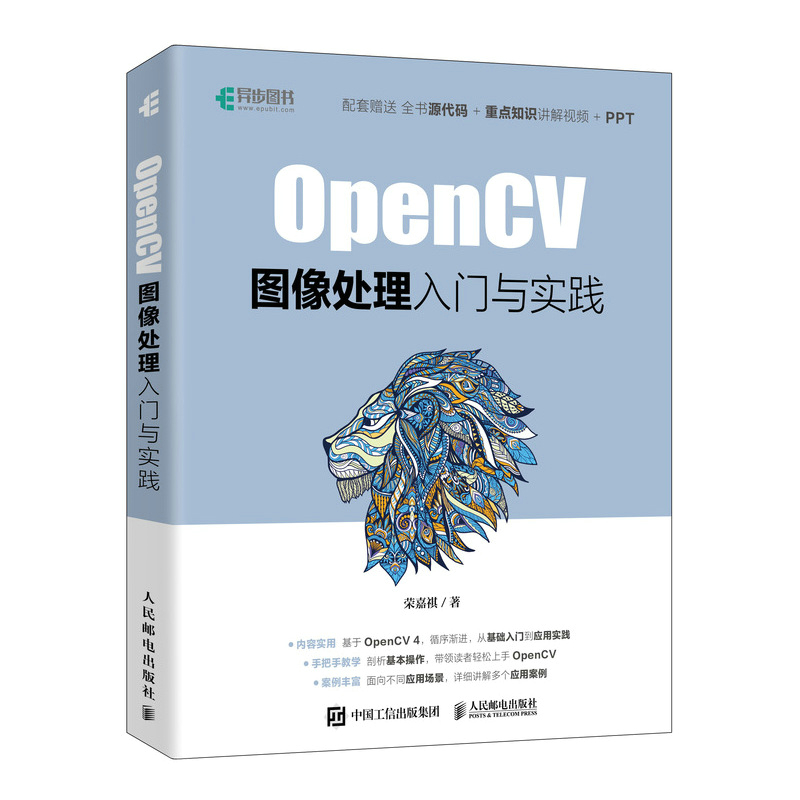  OpenCV图像处理入门与实践 Python实现 OpenCV4从入门到实践 实战计算机视觉 