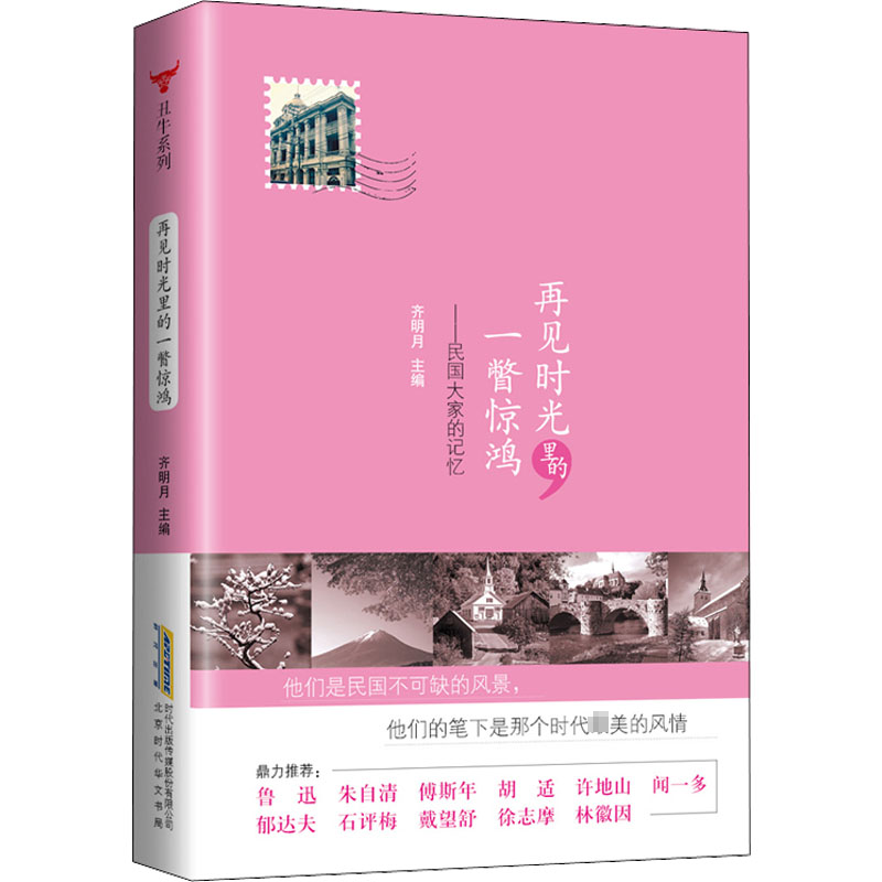  再见时光里的一瞥惊鸿 