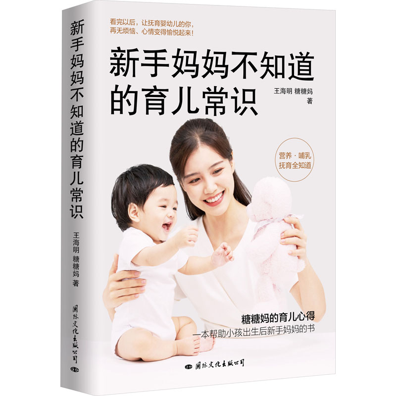  新手妈妈不知道的育儿常识 