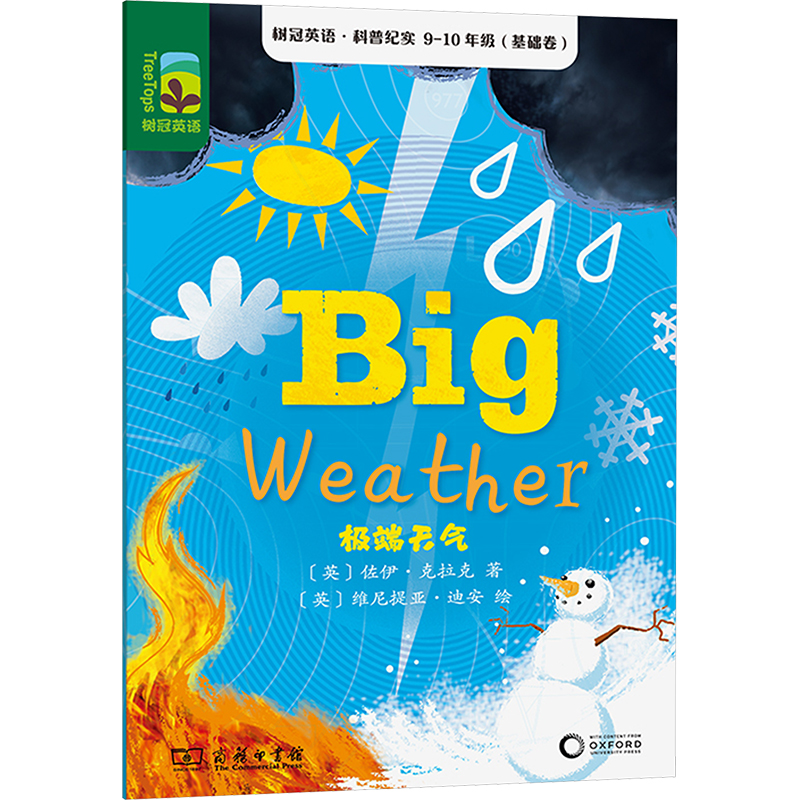  特别天气 高阶版本的“牛津阅读树”来啦，Oxford Level 12配精读计划，好看好听好学！ 