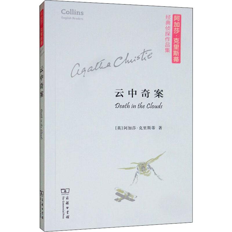 云中奇案