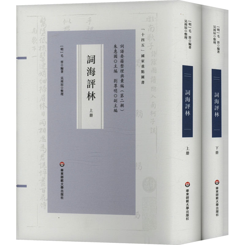  词海评林(全2册) 