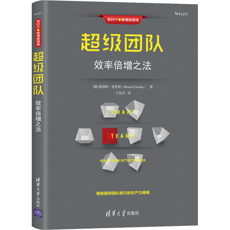 超级团队 效率倍增之法 根除阻碍团队前行的生产力障碍，让团队更加蓬勃发展。更有效地沟通和减少噪音；围绕达成共识的目标聚集开会，让所有的会议都有效果；更好地协作，让项目更有生产力。