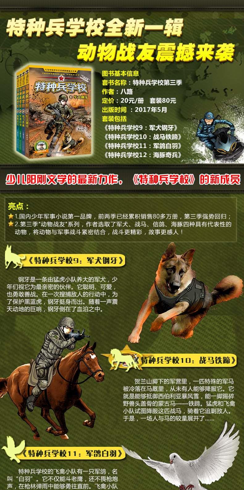 特种兵学校61特种兵学校第1辑4册