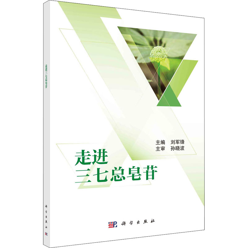  【预售】走进三七总皂苷 