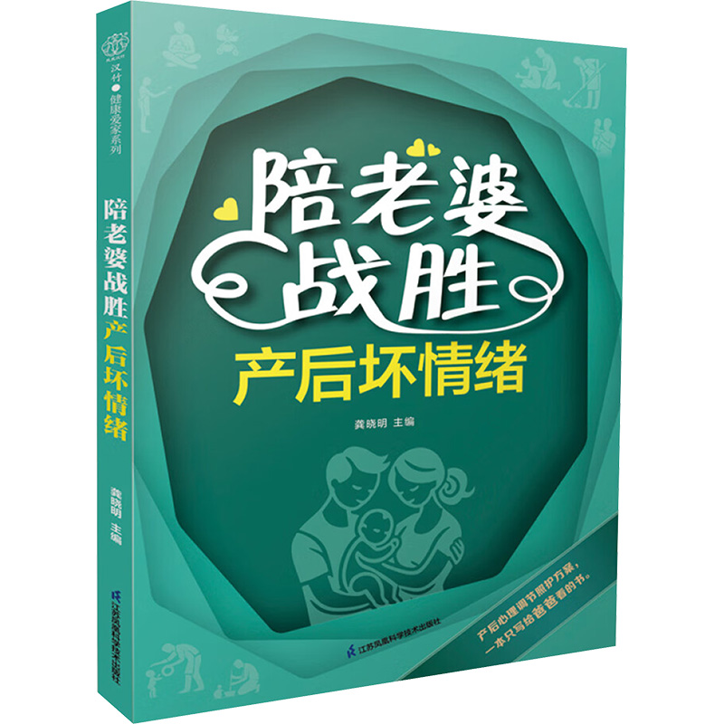  陪老婆战胜产后坏情绪 
