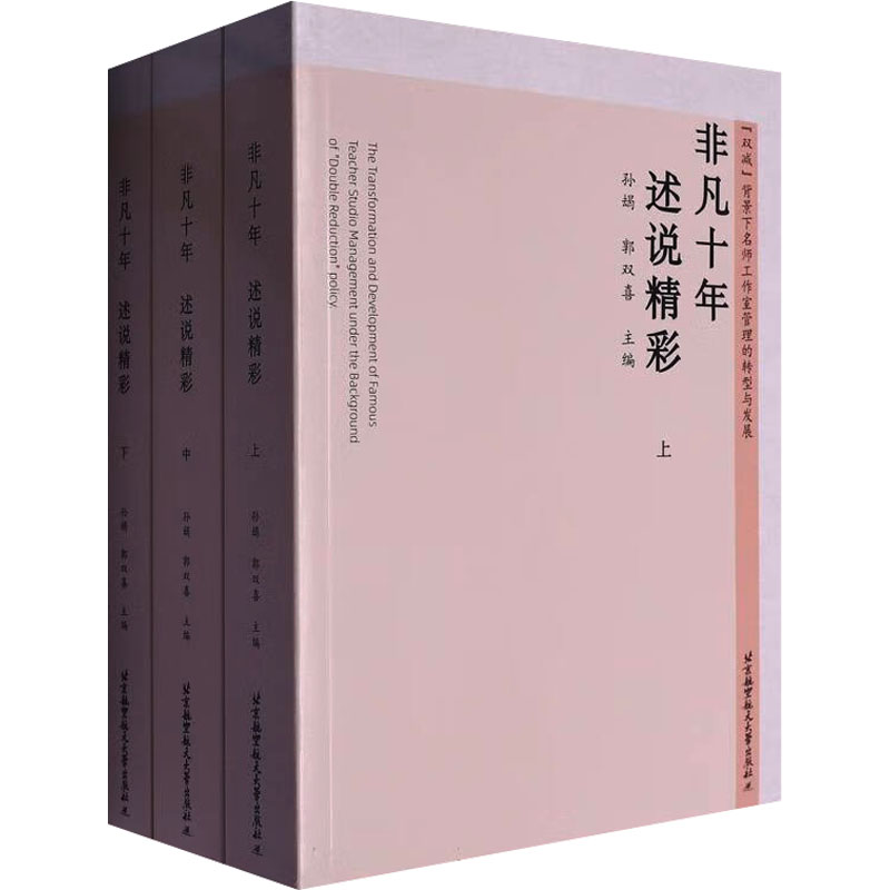  非凡十年 述说精彩(全3册) 