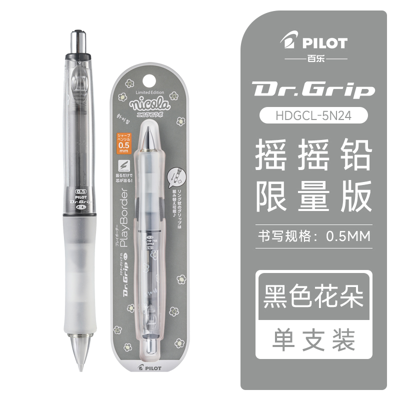 【更多规格】日本PILOT百乐DR.GRIP NICOLA N24 健握系列摇摇自动铅笔 0.5 黑色花朵