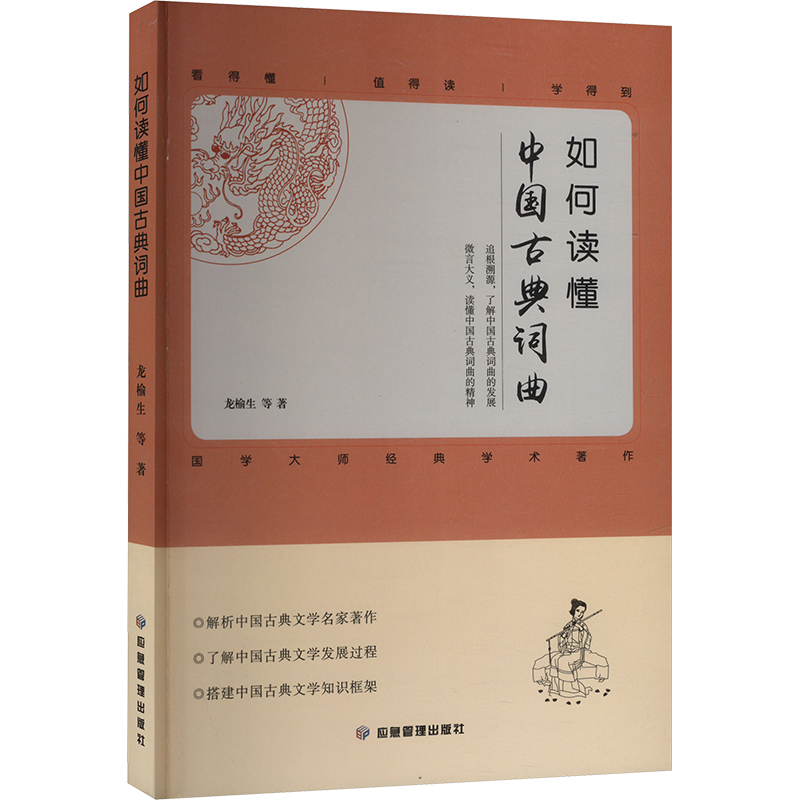  如何读懂中国古典词曲 