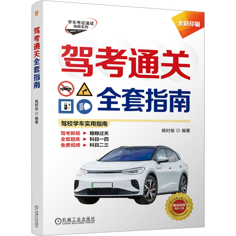  驾考通关全套指南 