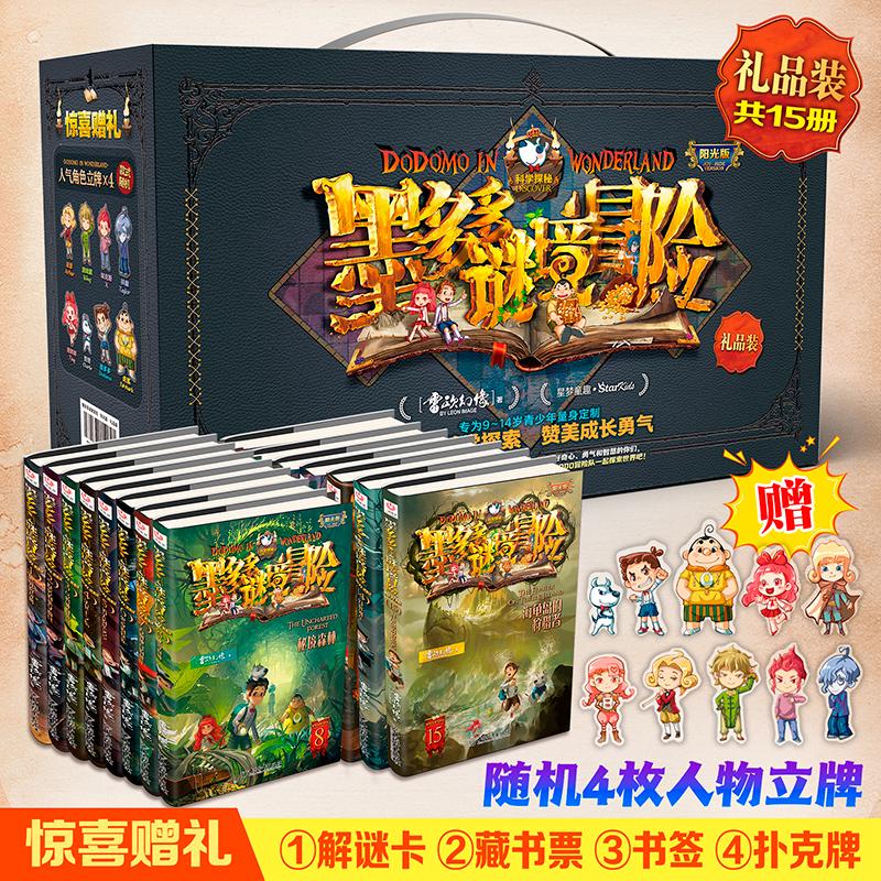 <推荐>墨多多谜境冒险 阳光版(全15册)——儿童节礼物六一礼物