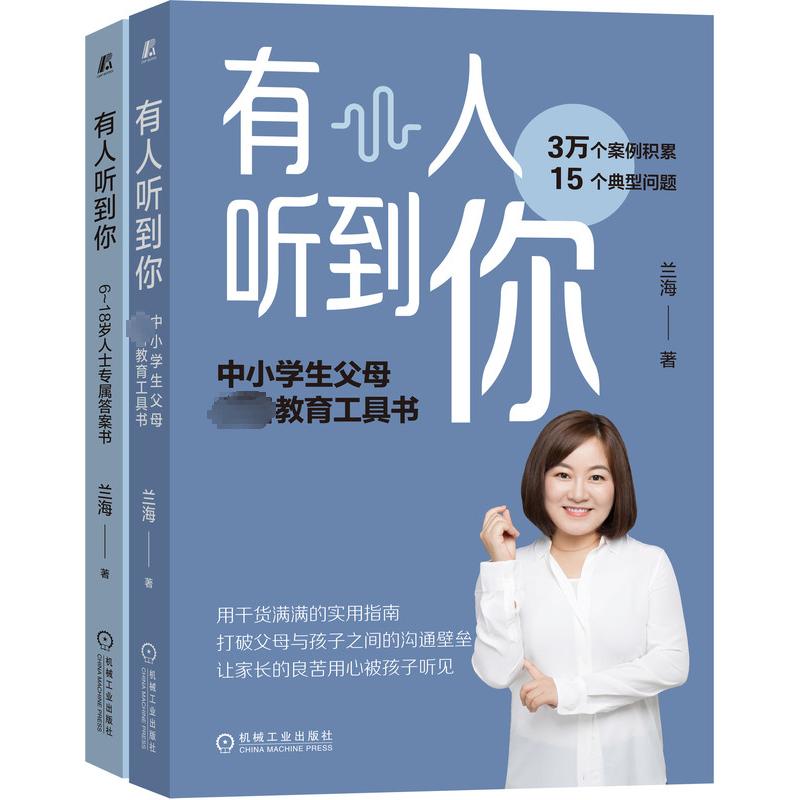  有人听到你(全2册) 