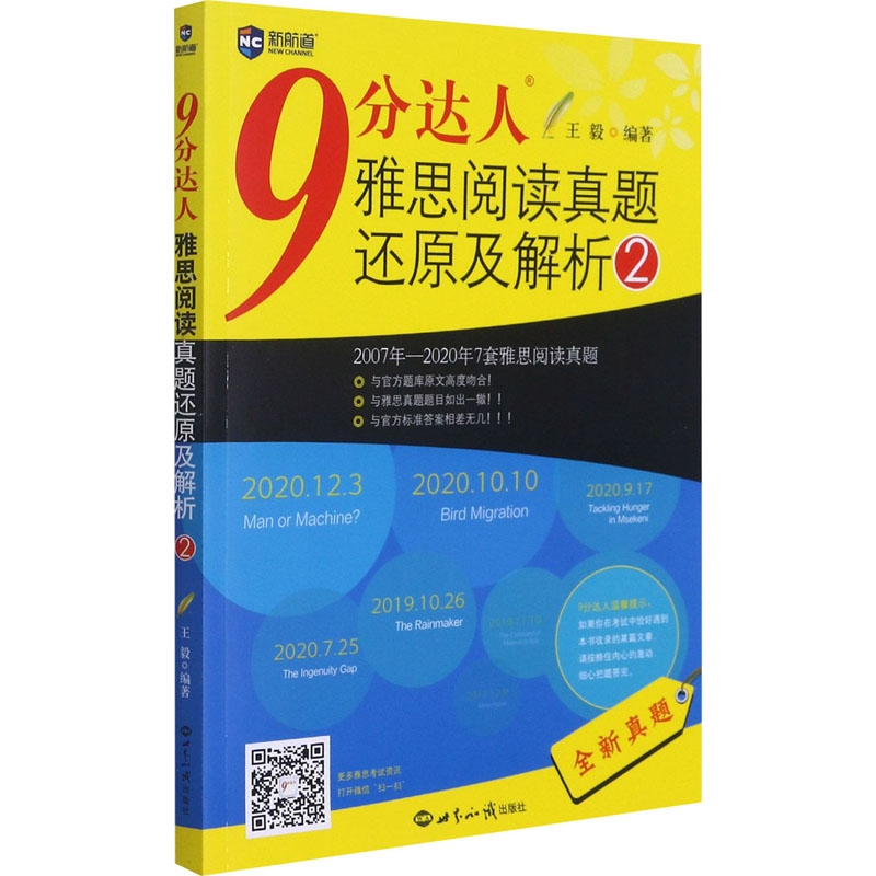 9分达人雅思阅读真题还原及解析 2 